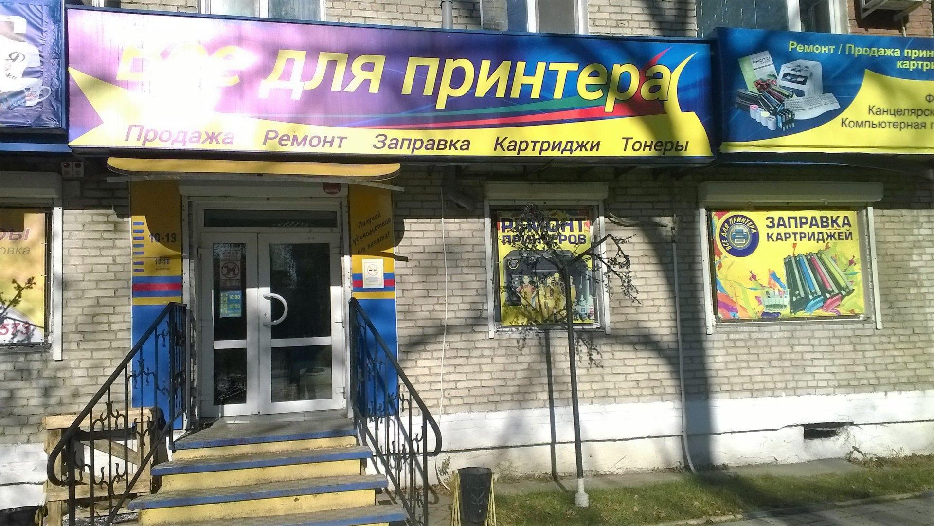 Магазин сток центр комсомольск на амуре
